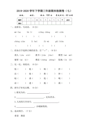 部編版三年級下冊期末測試卷（七）含答案.doc