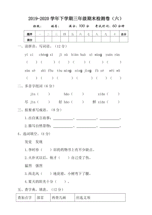 部編版三年級下冊期末測試卷（六）含答案.doc