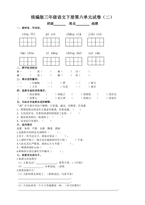 部編版三年級(jí)語(yǔ)文下冊(cè)第六單元測(cè)試題（二）附答案.doc