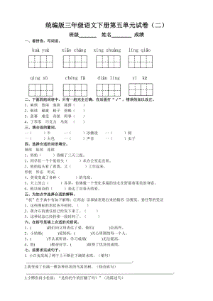部編版三年級語文下冊第五單元測試題（二）附答案.doc