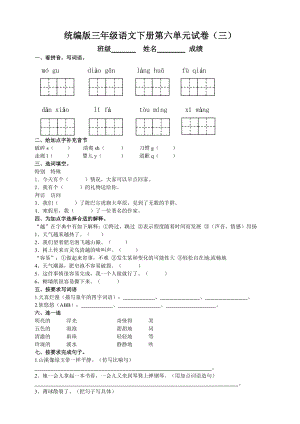 部編版三年級語文下冊第六單元測試題（三）附答案.doc