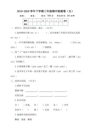 部編版三年級下冊期中測試卷（五）含答案.doc