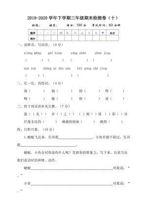 部編版三年級下冊期末測試卷（十）含答案.doc