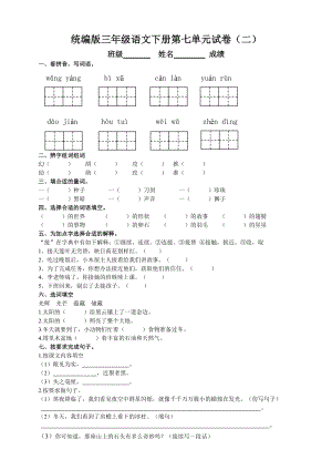 部編版三年級語文下冊第七單元測試（二）附答案.doc