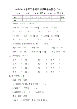 部編版三年級下冊期中測試卷（六）含答案.doc