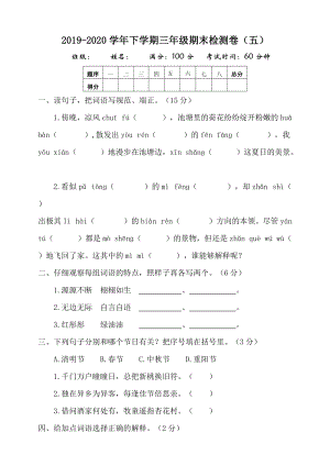 部編版三年級下冊期末測試卷（五）含答案.doc