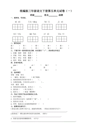 部編版三年級語文下冊第五單元測試題（一）附答案.doc