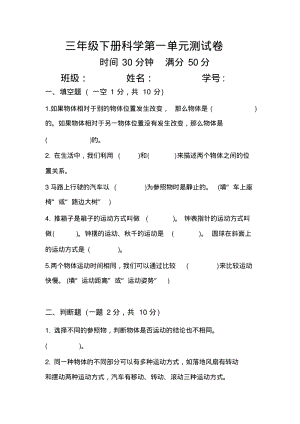 教科版小學科學三年級下冊學第一單元物體的運動測試卷(含答案).pdf
