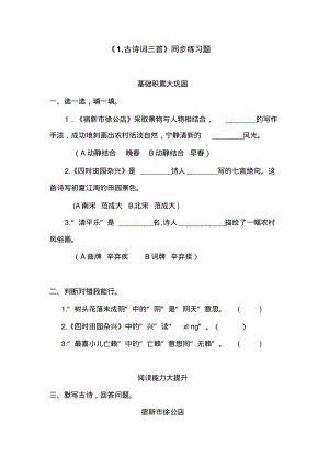 四年級下冊語文課課練(部編版全冊).pdf