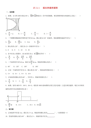 初中數(shù)學(xué)九年級(jí)下冊(cè)第27章圓27.3圓中的計(jì)算問題作業(yè)設(shè)計(jì)新版華東師大版.docx