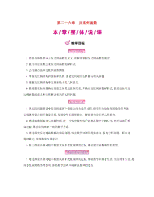 人教版初中數(shù)學九年級下冊第二十六章反比例函數(shù)26.1反比例函數(shù)教案新版新人教版.docx