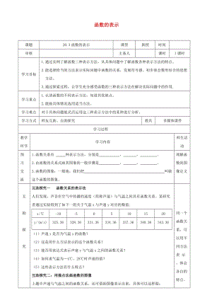 初中數(shù)學(xué)八年級下冊第二十章函數(shù)20.3函數(shù)的表示教案新版冀教版.doc