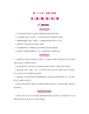 人教版初中數學九年級下冊第二十九章投影與視圖29.1投影教案新版新人教版.docx