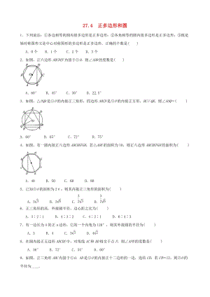 初中數學九年級下冊第27章圓27.4正多邊形和圓作業設計新版華東師大版.docx