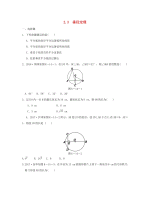 湘教版初中數學九年級下冊第2章圓2.3垂徑定理作業設計新版湘教版.docx