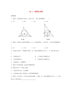 冀教版初中數學九年級下冊第二十九章直線與圓的位置關系29.4切線長定理作業設計新版冀教版.doc