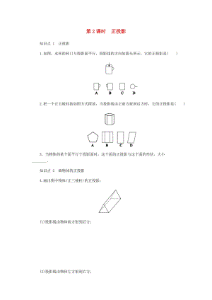 人教版初中數(shù)學九年級下冊第二十九章投影與視圖29.1投影第2課時正投影作業(yè)設計新版新人教版.docx