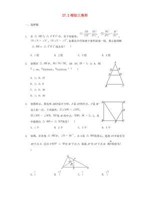 人教版初中數學九年級下冊第二十七章相似27.2相似三角形作業(yè)設計新版新人教版.docx