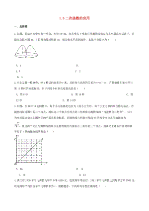 湘教版初中數(shù)學(xué)九年級下冊第1章二次函數(shù)1.5二次函數(shù)的應(yīng)用作業(yè)設(shè)計新版湘教.doc