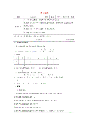 初中數(shù)學(xué)八年級下冊第10章分式10.1分式教案新版蘇科版.doc