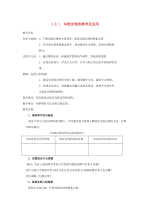 初中數學八年級下冊第1章直角三角形1.2直角三角形的性質和判定Ⅱ教案新版湘教版.docx
