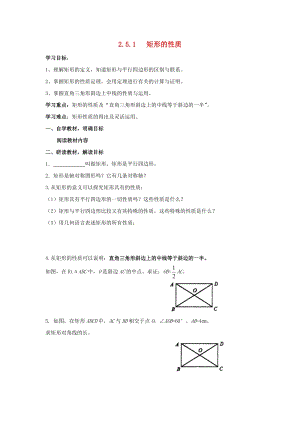 初中數學八年級下冊第2章四邊形2.5矩形教案新版湘教版.docx
