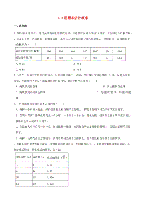 湘教版初中數學九年級下冊第4章概率4.3用頻率估計概率作業設計新版湘教版.doc