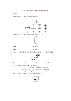 初中數學九年級下冊第3章三視圖與表面展開圖3.4簡單幾何體的表面展開圖作業設計新版浙教版.docx