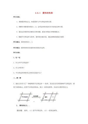 初中數學八年級下冊第2章四邊形2.6菱形教案新版湘教版.docx