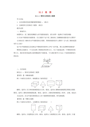 冀教版初中數學九年級下冊第三十二章投影與視圖32.2視圖教案新版冀教版.doc