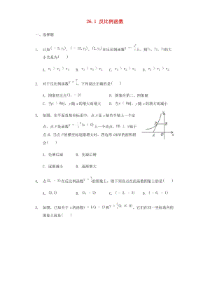 人教版初中數學九年級下冊第二十六章反比例函數26.1反比例函數作業設計新版新人教版.docx