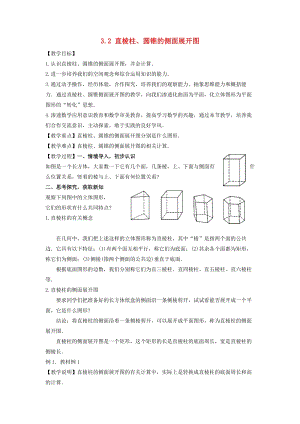 湘教版初中數學九年級下冊第3章投影與視圖3.2直棱柱圓錐的側面展開圖教案新版湘教版.docx