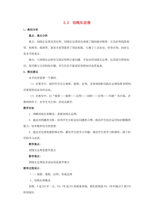 初中數(shù)學(xué)九年級(jí)下冊(cè)第2章直線與圓的位置關(guān)系2.2切線長定理教案新版浙教版.doc