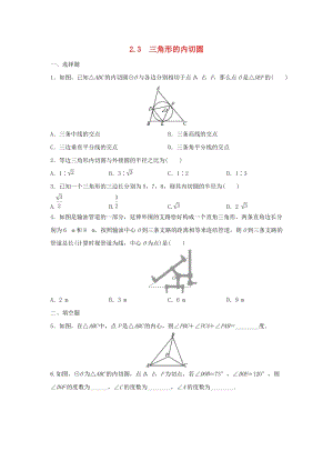 初中數學九年級下冊第2章直線與圓的位置關系2.3　三角形的內切圓作業設計新版浙教版.docx