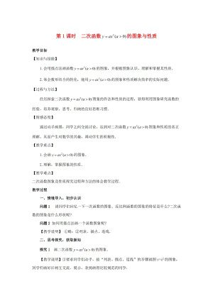 湘教版初中數(shù)學九年級下冊第1章二次函數(shù)1.2二次函數(shù)的圖像與性質(zhì)教案新版湘教.docx