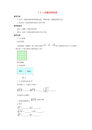 初中數學八年級下冊第1章二次根式1.2二次根式的性質教案新版浙教版.doc