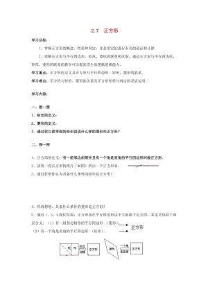 初中數學八年級下冊第2章四邊形2.7正方形教案新版湘教版.docx