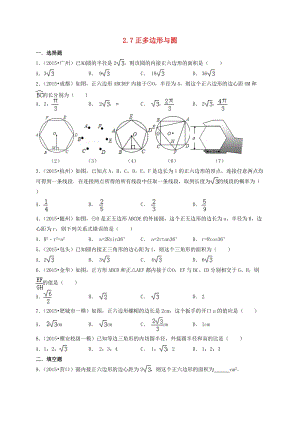 湘教版初中數學九年級下冊第2章圓2.7正多邊形與圓作業設計新版湘教版.doc