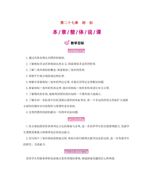人教版初中數學九年級下冊第二十七章相似27.1圖形的相似教案新版新人教版.docx