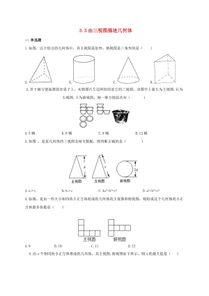 初中數學九年級下冊第3章三視圖與表面展開圖3.3由三視圖描述幾何體作業設計新版浙教版.doc