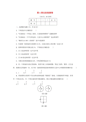 湘教版初中數(shù)學(xué)九年級下冊第4章概率達(dá)標(biāo)檢測卷新版湘教版.docx