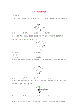 初中數(shù)學(xué)九年級(jí)下冊(cè)第2章直線與圓的位置關(guān)系2.2　切線長定理作業(yè)設(shè)計(jì)新版浙教版.docx
