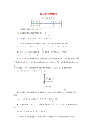 人教版初中數(shù)學九年級下冊第二十六章反比例函數(shù)檢測卷新版新人教版.doc