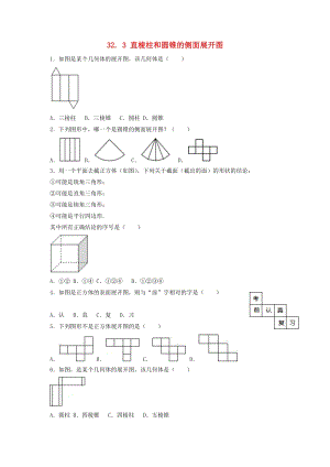 冀教版初中數(shù)學九年級下冊第三十二章投影與視圖32.3直棱柱和圓錐的側面展開圖作業(yè)設計新版冀教版.doc