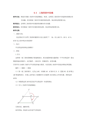 初中數(shù)學(xué)八年級下冊第9章中心對稱圖形-平行四邊形9.5三角形的中位線教案新版蘇科版.doc
