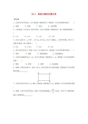 冀教版初中數(shù)學九年級下冊第二十九章直線與圓的位置關系29.2直線與圓的位置關系作業(yè)設計新版冀教版.doc