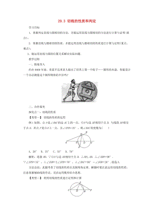 冀教版初中數(shù)學九年級下冊第二十九章直線與圓的位置關系29.3切線的性質(zhì)和判定教案新版冀教版.doc