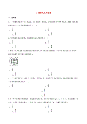 湘教版初中數(shù)學(xué)九年級下冊第4章概率4.2概率及其計算作業(yè)設(shè)計新版湘教版.doc