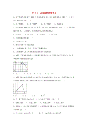 初中數學九年級下冊第27章圓27.2與圓有關的位置關系作業設計新版華東師大版.docx