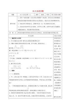 初中數(shù)學(xué)八年級下冊第10章分式10.5分式方程教案新版蘇科版.doc
